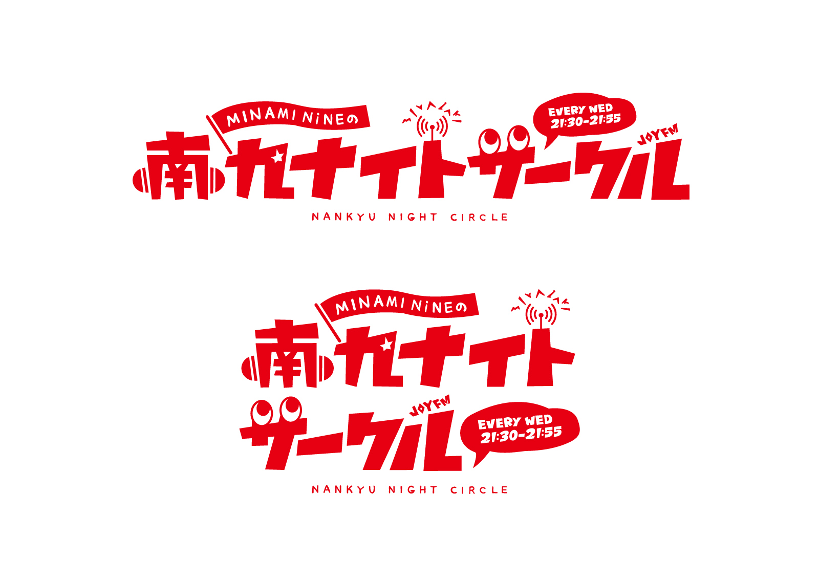 南九ナイトサークル ロゴ