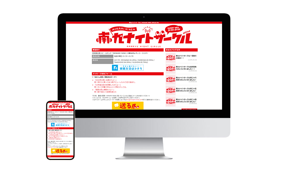 南九ナイトサークル WEBサイト