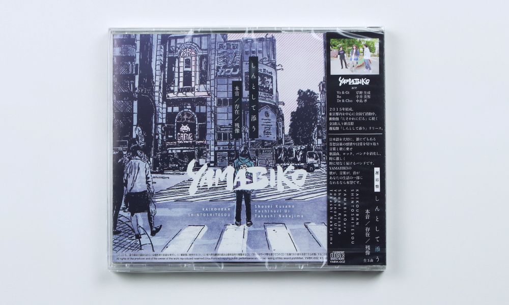 YAMABIKO 邂逅盤 しんとして添う CD 裏面