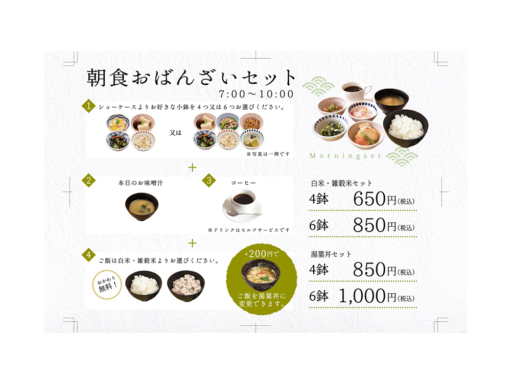 京菜味のむら 烏丸店 朝食案内