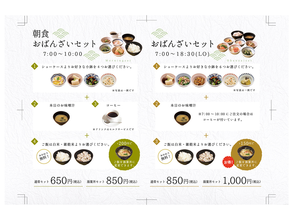 京菜味のむら 烏丸店 メニューブック03-04