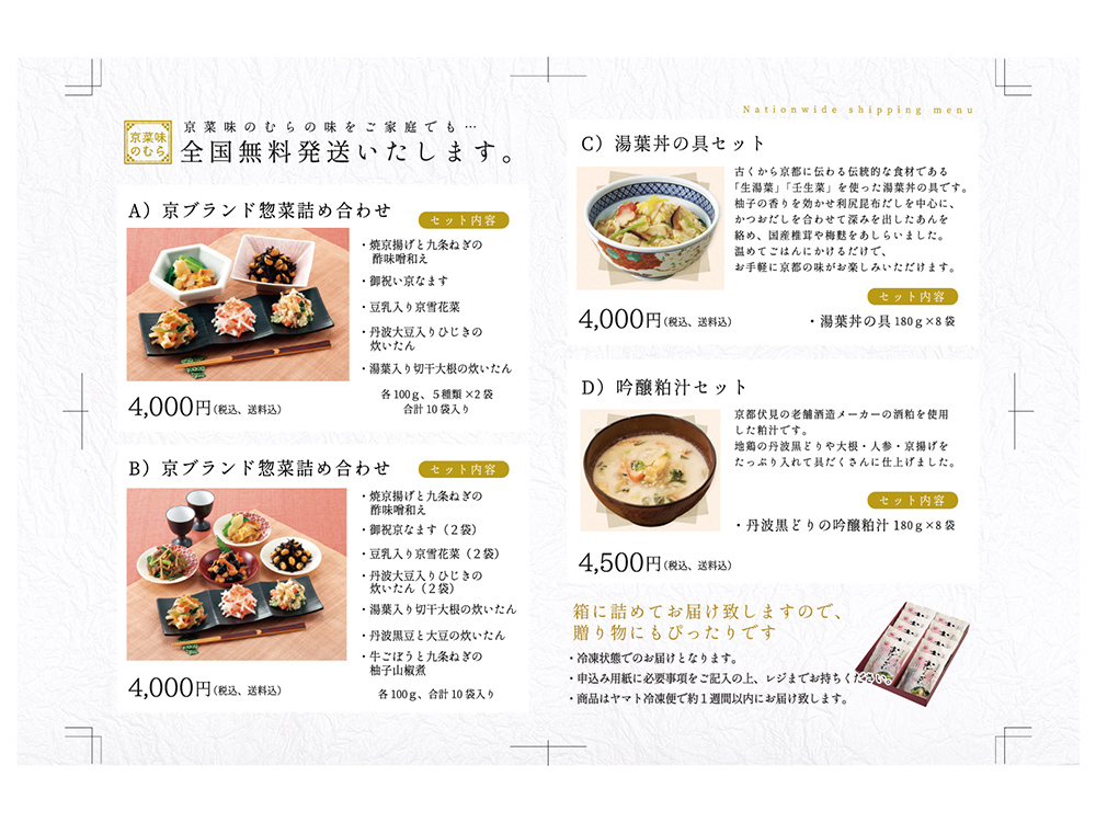京菜味のむら 烏丸店 メニューブック05-06