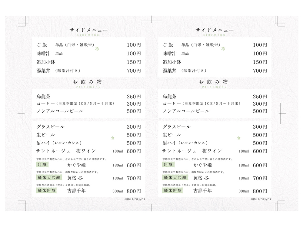京菜味のむら 烏丸店 メニューブック07-08