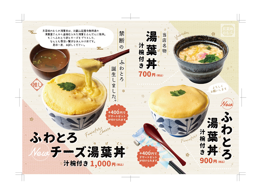 京菜味のむら錦店メニューブック01-02