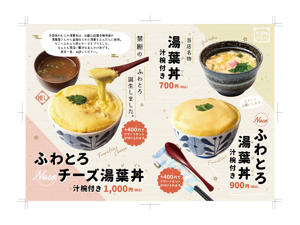 京菜味のむら錦店メニューブック01-02