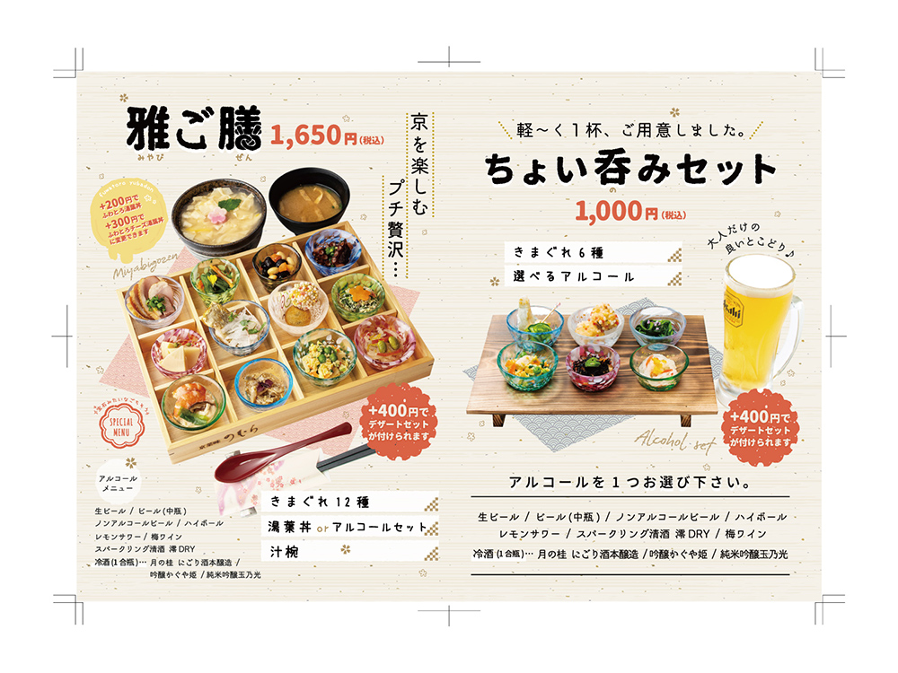 京菜味のむら錦店メニューブック05-06