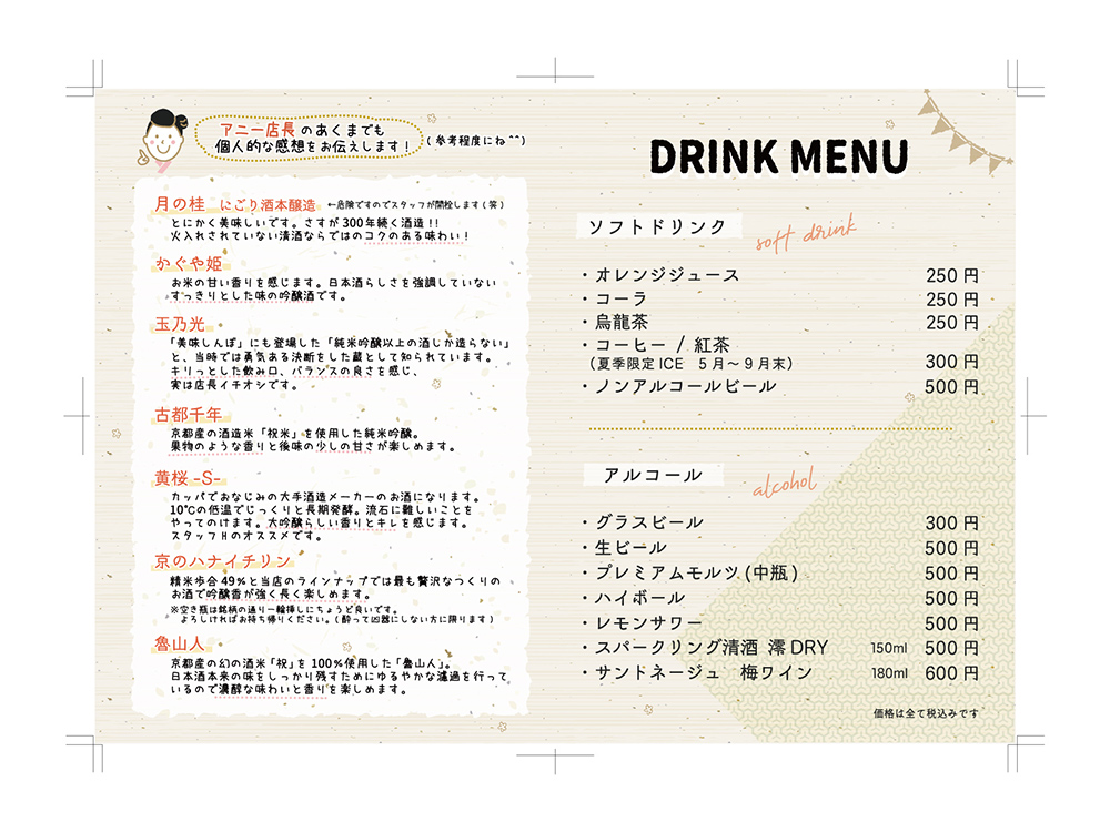 京菜味のむら錦店メニューブック09-10