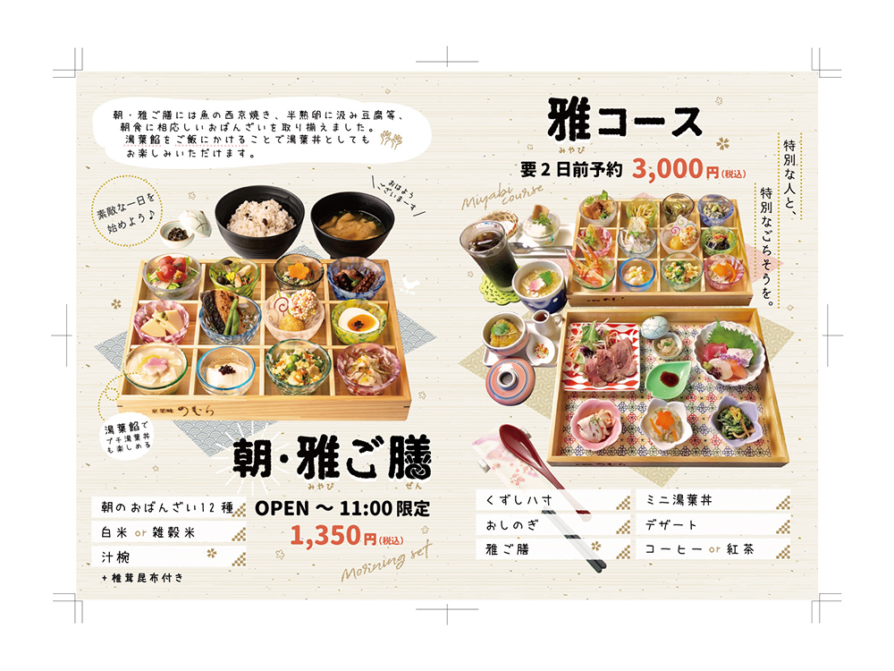 京菜味のむら錦店メニューブック11-12
