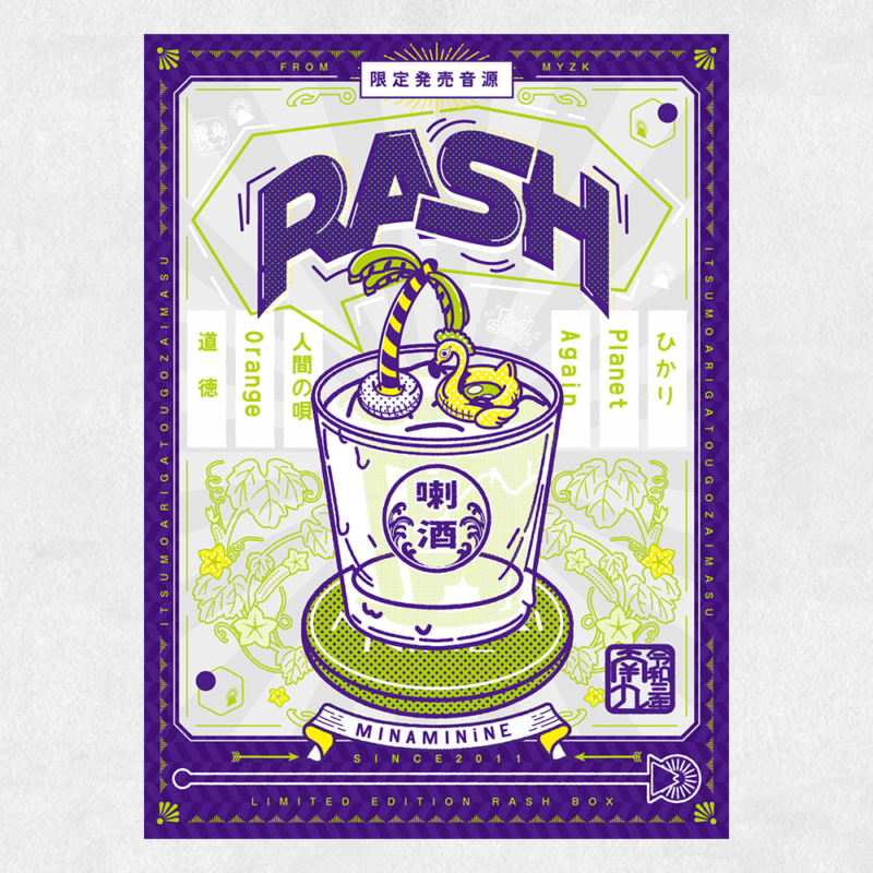 限定発売音源 RASH CD＆DVD ジャケット